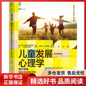 正版书籍儿童发展心理学：费尔德曼带你开启孩子的成长之旅（原书第8版）罗伯特9787111686897新华仓库多仓直发
