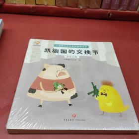 儿童财商启蒙绘本（套装8册)