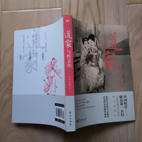 道家与性文化