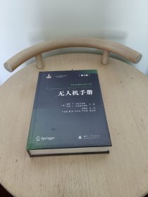 无人机手册（第3卷）