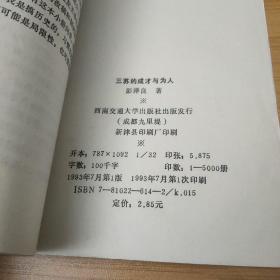 三苏的成才与为人——三苏故里话三苏