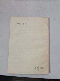 论《华盖集》及其“续编”