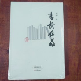 书馨在兹