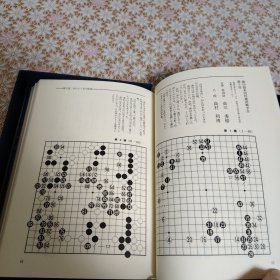 【日文原版书】忍の棋道　島村俊廣打碁選集　囲碁研修普及会編　限定2000部（《忍之棋道》 岛村俊广打棋选集）