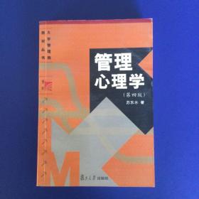 管理心理学
