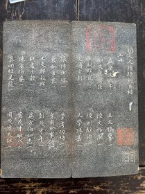 罕见！清拓本《明人尺牍续刻》存一册