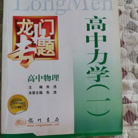 高中力学一