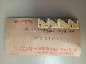 部（对）信封（打印体）:成都军区双凤桥离职干部休养所（贴4枚稻作农业票），戳成都猛追湾到禹都