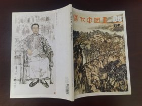 当代中国画2011/8