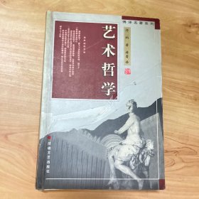 艺术哲学