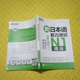 新东方 新日本语能力测试N1语法