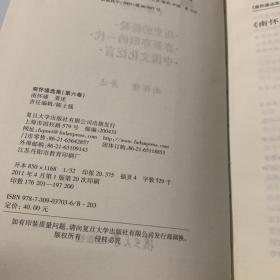 南怀瑾选集（第五卷）南怀瑾选集（第六卷）（两本合售）