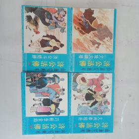 山海经画库：济公活佛【 盒装1-8集全】