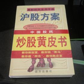 最新股民实用手册.深股方案