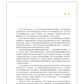 中国落实2030年可持续发展议程目标11评估报告 9787507435580