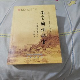 南宋兴州风云