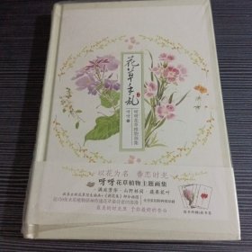 花草手札：呀呀花草植物画集