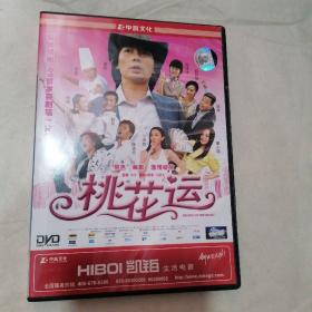 桃花运  DVD