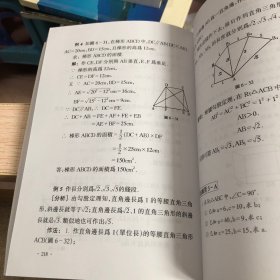 初级中学课本 几何 第三册