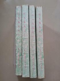 金庸著 倚天屠龙记1-4全