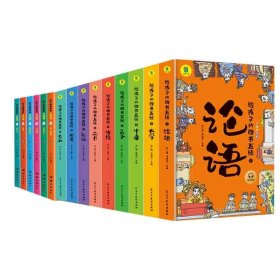 【共15册】漫画版王阳明心学+四书五经 9787523404348