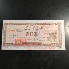 广西桂林造纸厂企业债券（2）
