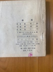 连环画 胭脂