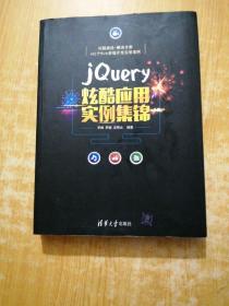 jQuery炫酷应用实例集锦(有划线)