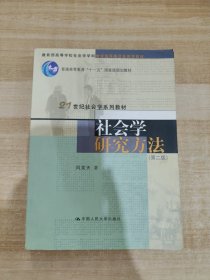 社会学研究方法