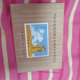 中国全国集邮联合会弟四次代表大会