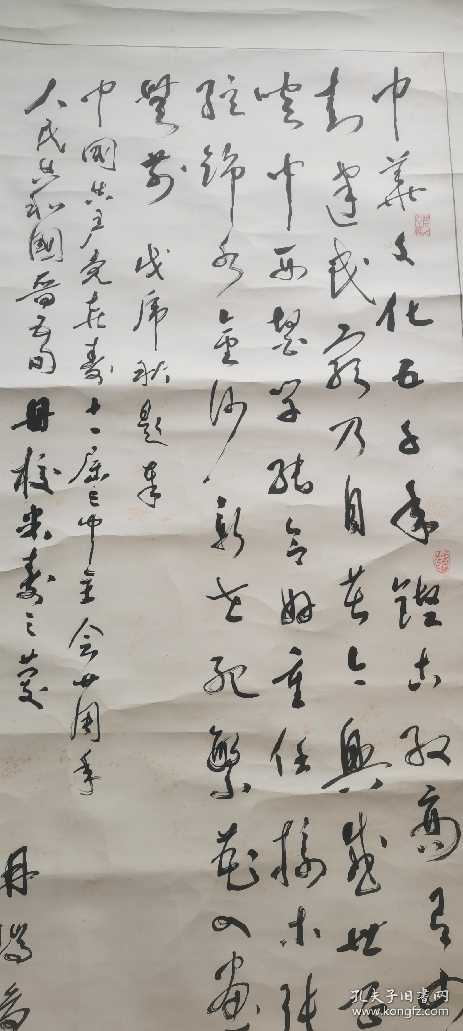 四川籍教授，冉瑞图的书法，保真，134×60.5