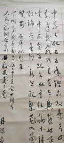 四川籍教授，冉瑞图的书法，保真，134×60.5