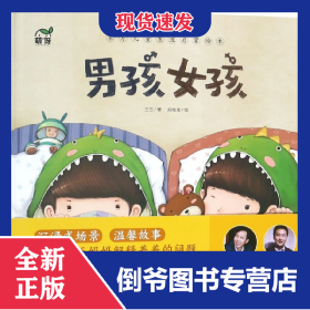 东方儿童生理启蒙绘本(共3册)(精) 9787568218580