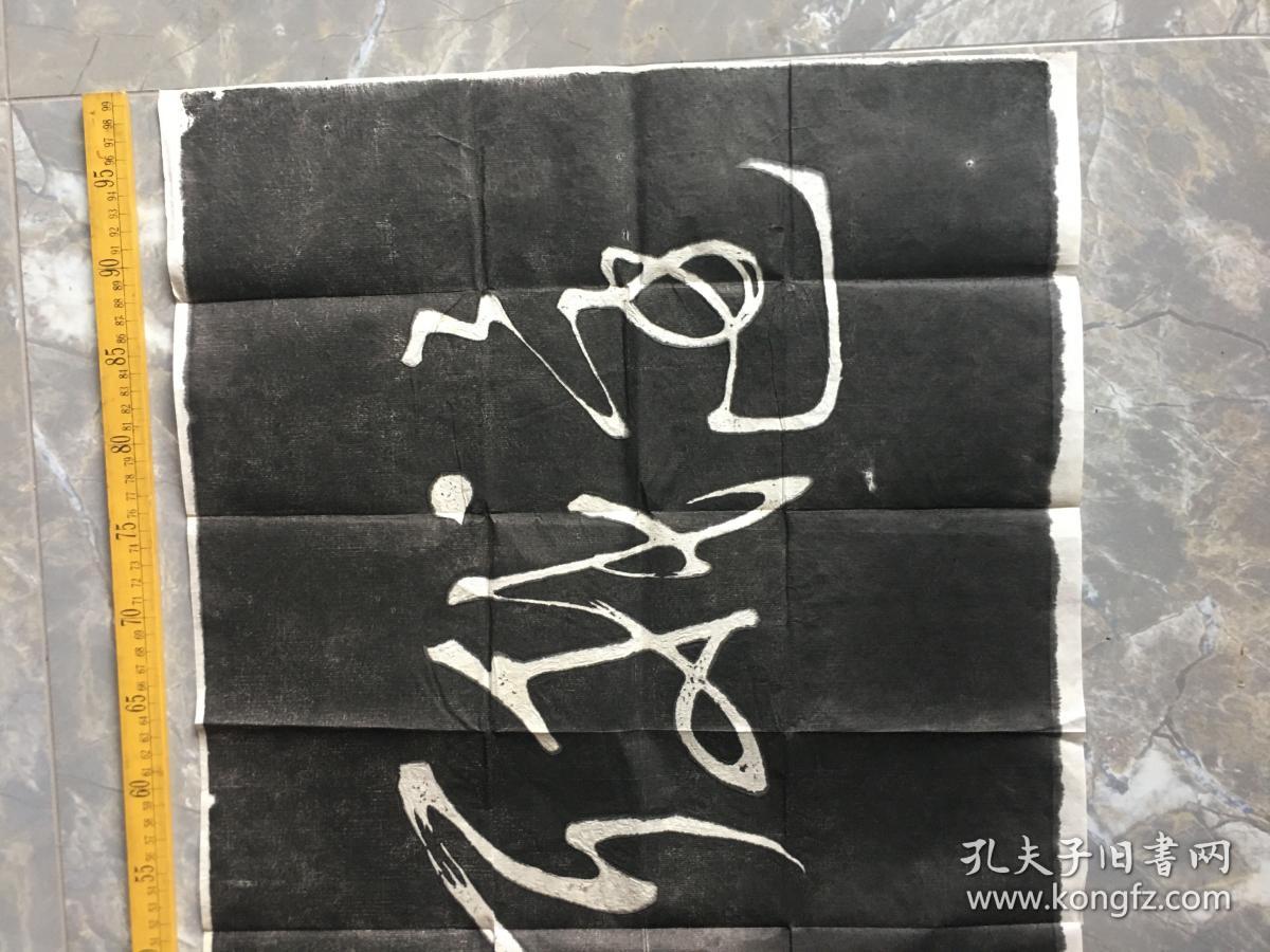 老旧拓片 横幅一张 内容为“还我河山”