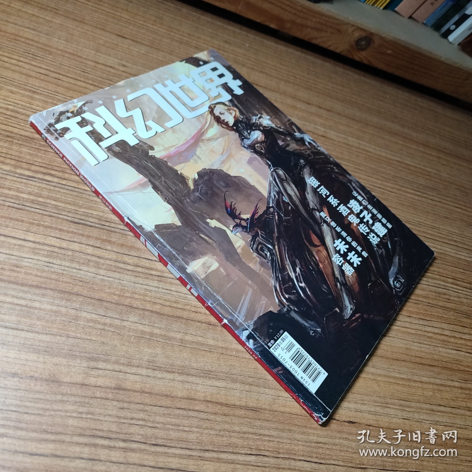 （现货包邮）科幻世界2020年第5/6/7/8期