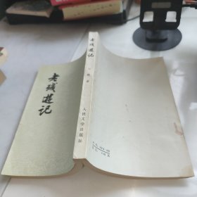 老残游记