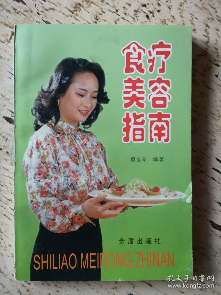 食疗美容指南