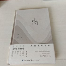 此间