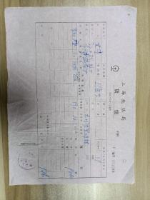 上海铁路局货票（1974年）
