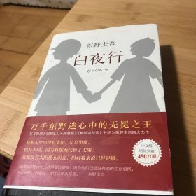 白夜行（2017版）