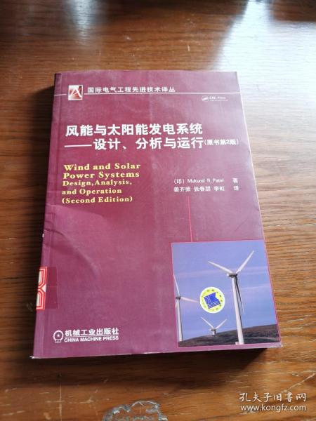 风能与太阳能发电系统：设计、分析与运行（原书第2版）