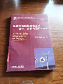 风能与太阳能发电系统：设计、分析与运行（原书第2版）