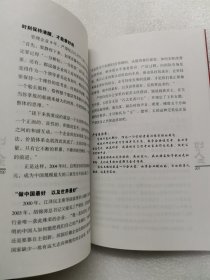 创业人生:首都非公企业家的生存智慧
