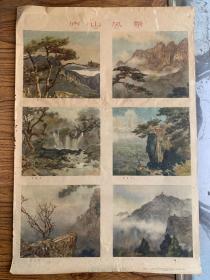 庐山风景年画，对开，63年