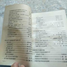 文学运动史料选（五册合售）