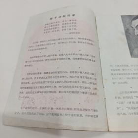 诗剧老戏单：《沙恭达罗》中国青年艺术剧院演出（著名画家叶浅予速写多幅 ）