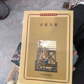 百家公案