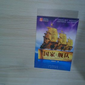 国家舰队