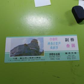 白云关医巫闾山风景名胜区三元门票