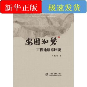 安固如磐